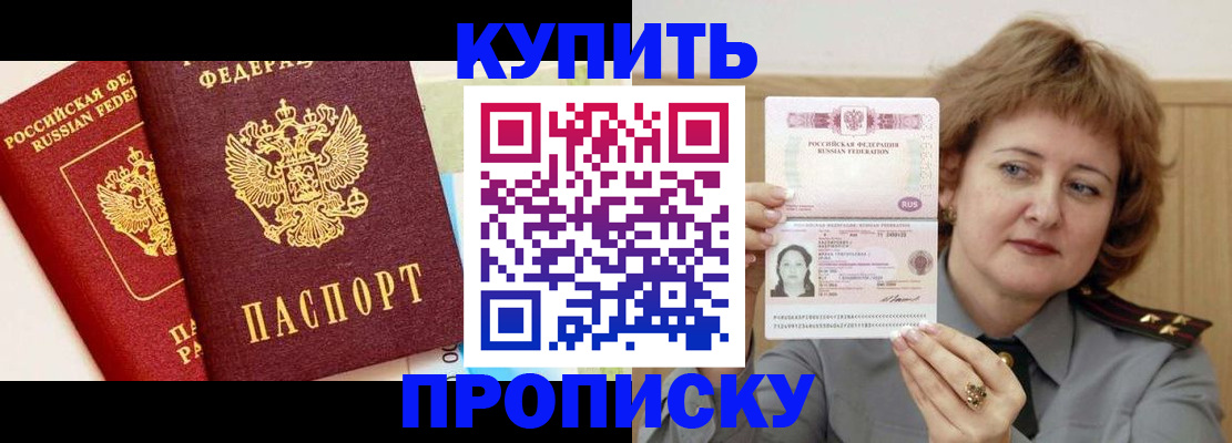 временная прописка в Смоленской области