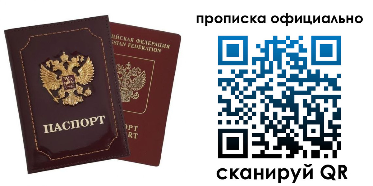 временная регистрация надежно в Смоленской области