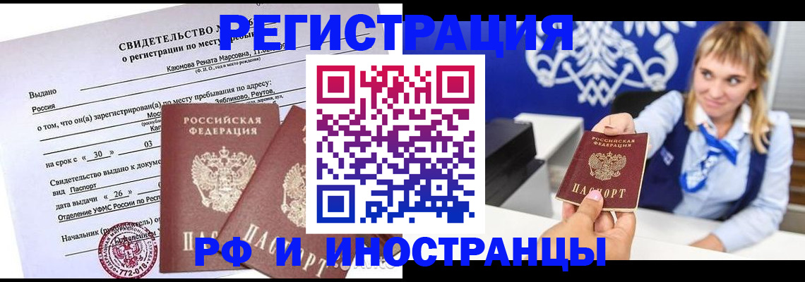 временная регистрация для школы в Смоленской области